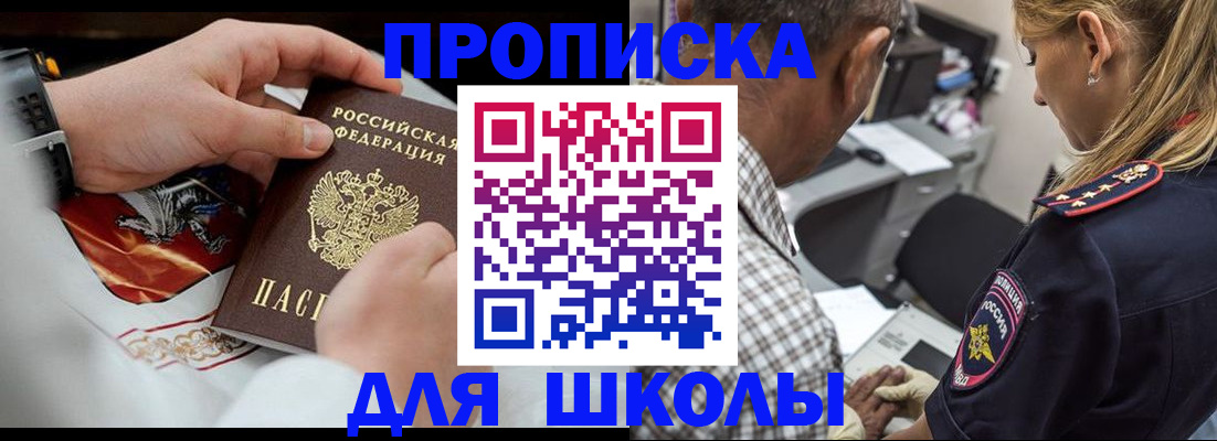 регистрация для школы в Стрежевом