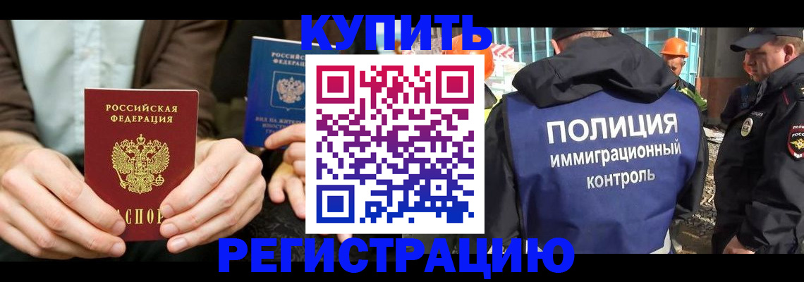 временная регистрация надежно в Стрежевом