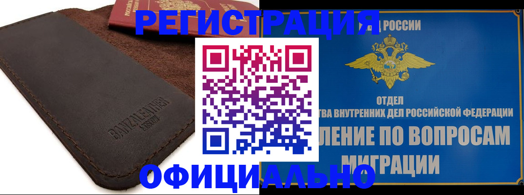 прописка гарантия в Стрежевом